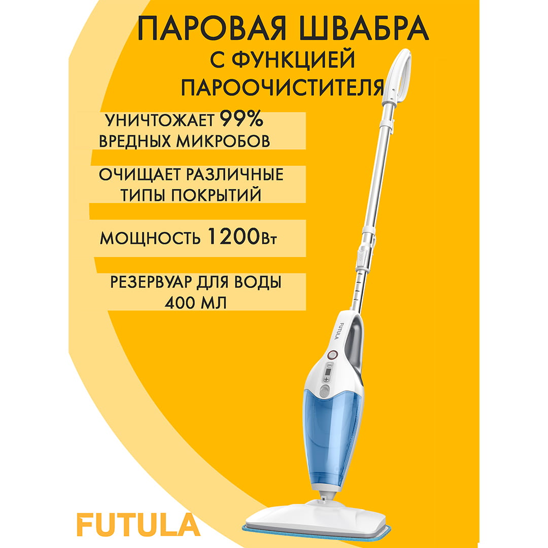 Паровая швабра Futula Steam Mop SM12